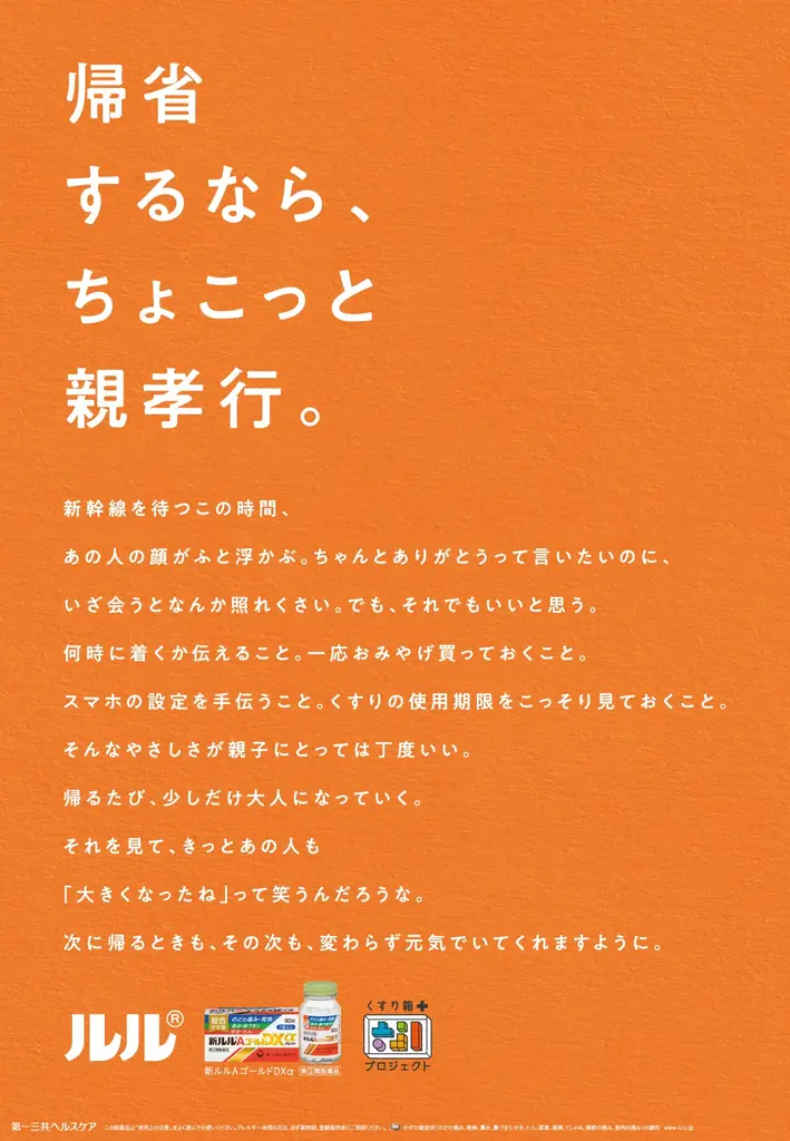 最大9連休の年末年始 キーワードは“思いやり帰省”約6割の人が2025年の年末年始は、実家へ帰省予定 家族の体調を気づかい、約8割が帰省前に「体調を整えようと意識している」と回答 画像 11
