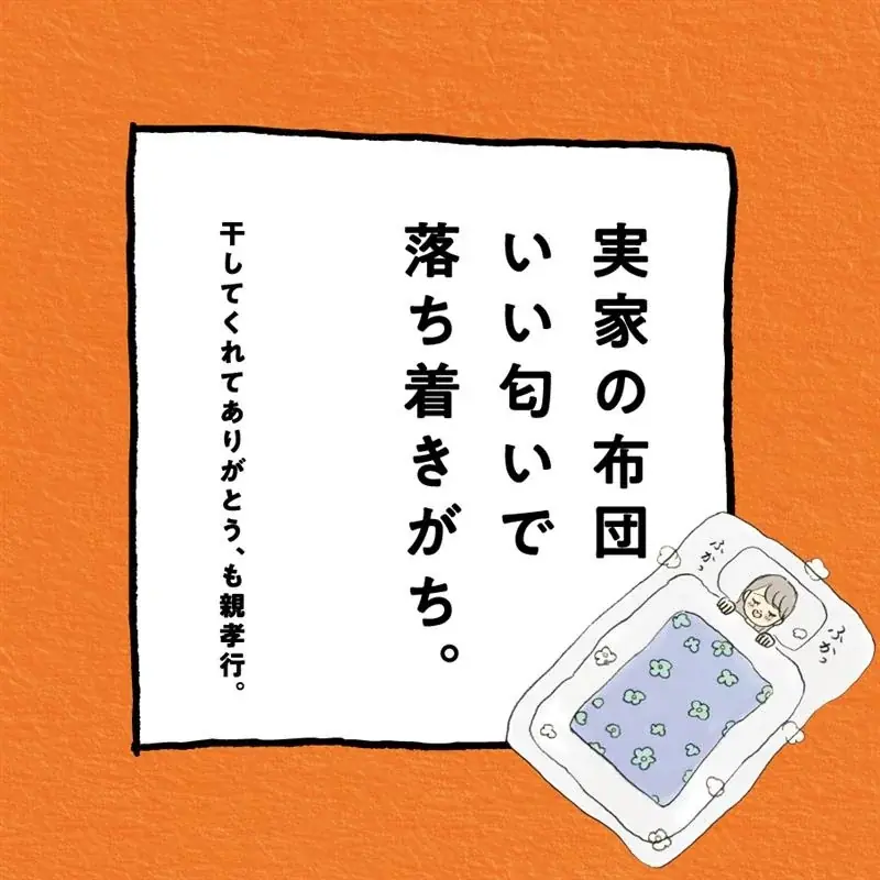 最大9連休の年末年始 キーワードは“思いやり帰省”約6割の人が2025年の年末年始は、実家へ帰省予定 家族の体調を気づかい、約8割が帰省前に「体調を整えようと意識している」と回答 画像 14