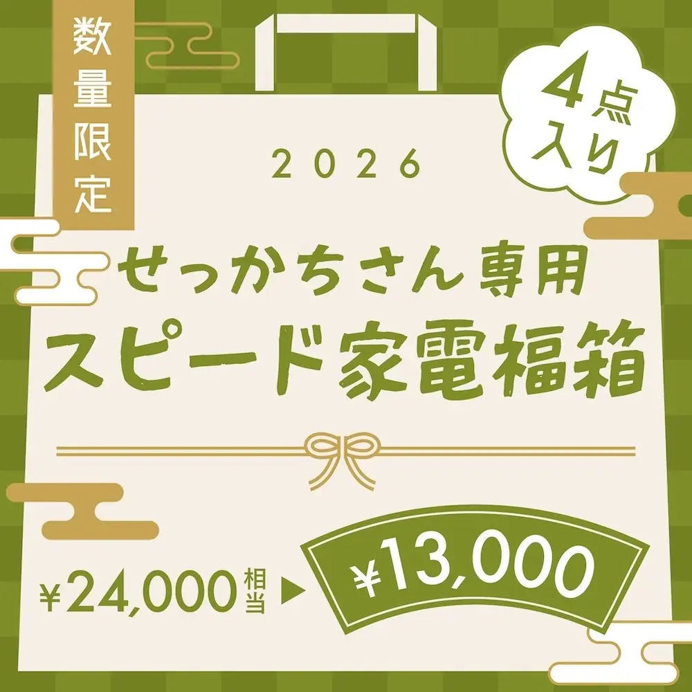 「2026年サンコー福袋 “第二弾”」を発売 画像 2