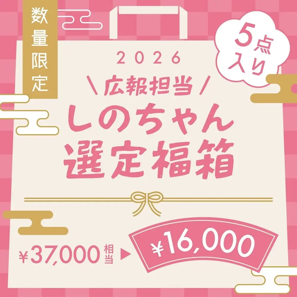 「2026年サンコー福袋 “第二弾”」を発売 画像 4