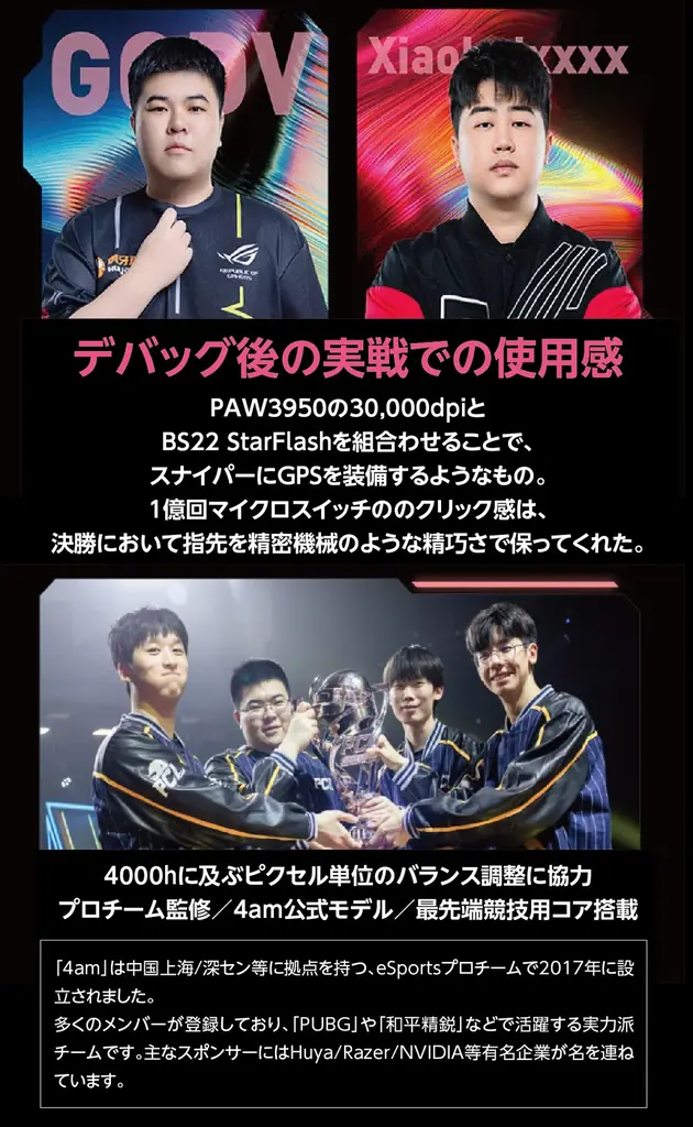 超低遅延プロ仕様！ゲーミング由来技術で思考と指が直結する「人機一体」マウスが、Makuakeで先行販売開始！ 画像 3