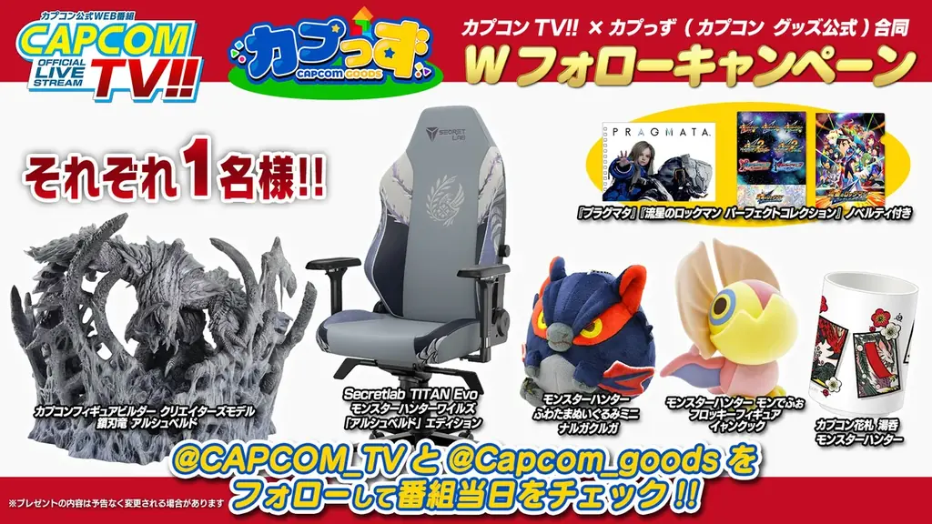 カプコンTV!!の配信が12月23日(火)よる7時から年末拡大版として決定！ 画像 5