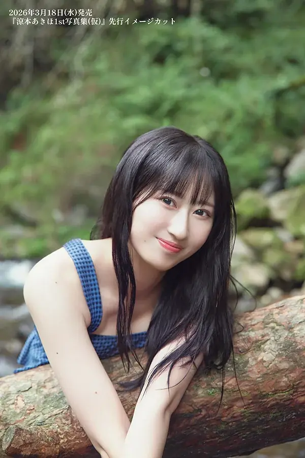 涼本あきほ初写真集発売