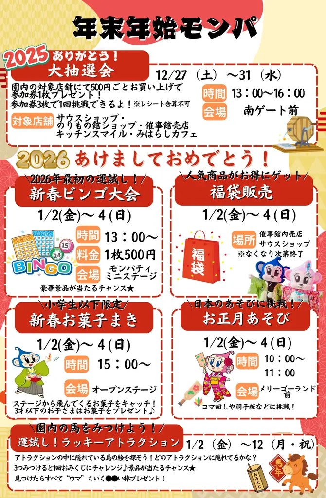 【午年生まれは入園無料】2026年の初遊びは日本モンキーパークへ！豪華景品が当たる新春ビンゴ＆大抽選会を開催＜愛知＞ 画像 1