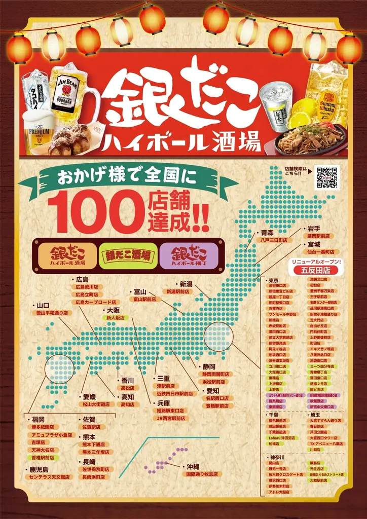 【 クリスマスも、銀だこで！ 】『銀だこハイボール酒場 五反田店』として新メニューを取り揃え、12/23（火）移転新規オープン！ 画像 9