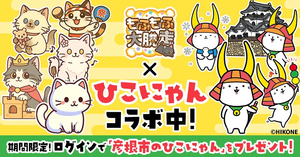 ひこにゃんコラボ開催