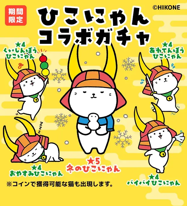 かわいい猫の無料パズルゲーム『もふもふ大脱走』と有名ゆるキャラ彦根市の『ひこにゃん』とコラボ開催！ 画像 3