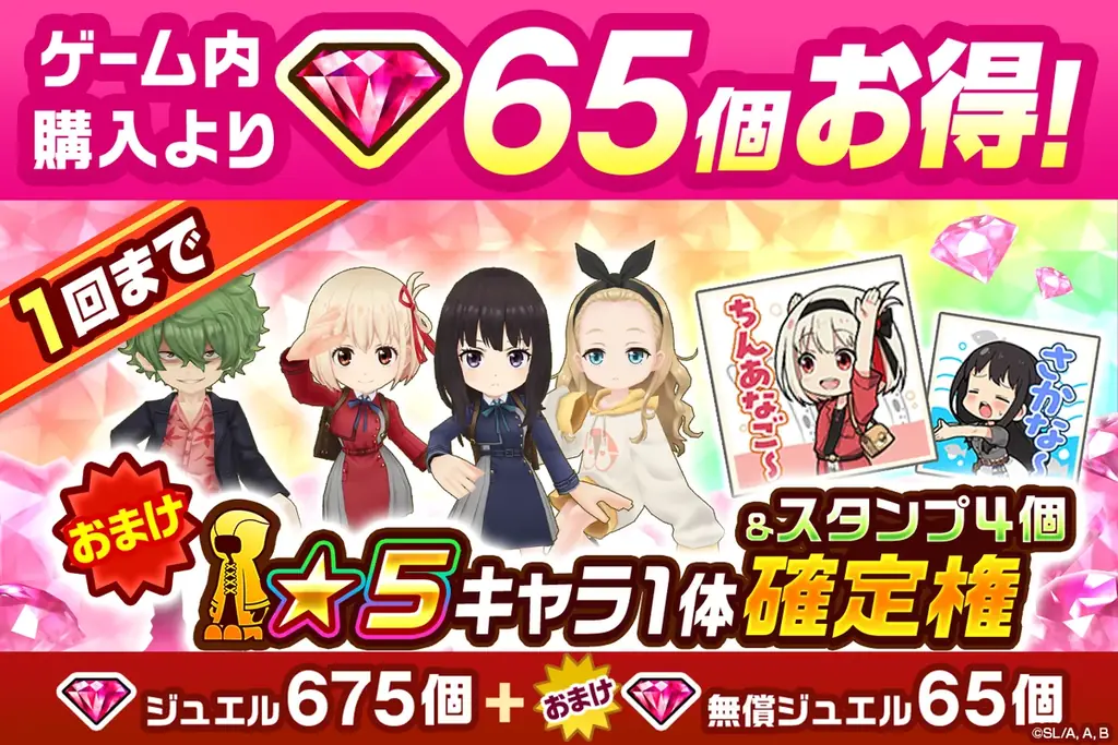 『白猫プロジェクト NEW WORLD’S』×TVアニメ『リコリス・リコイル』コラボイベント再開催！ 画像 9