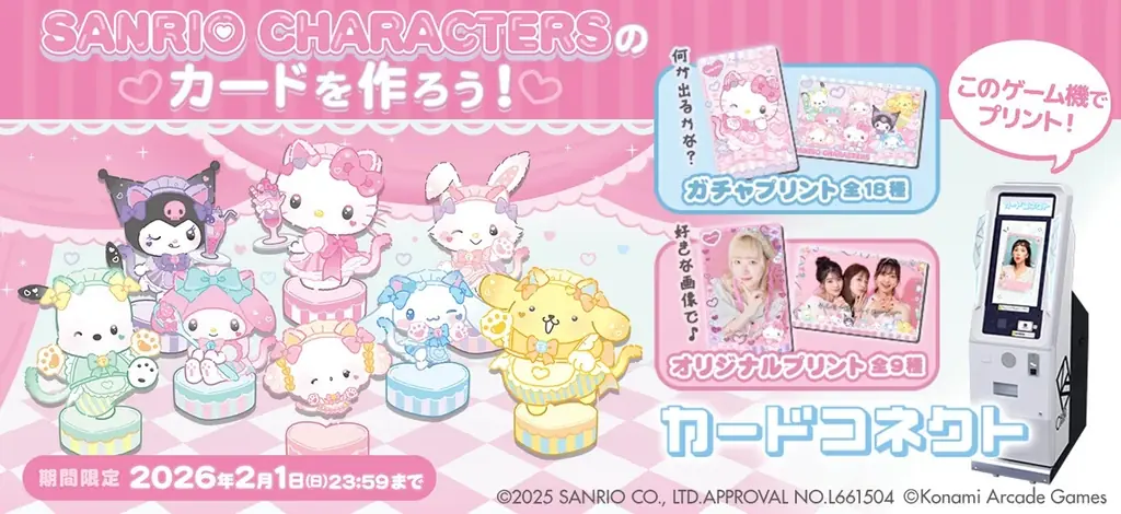 『カードコネクト』の全てのカードがホログラム印刷になってパワーアップ！ 画像 6