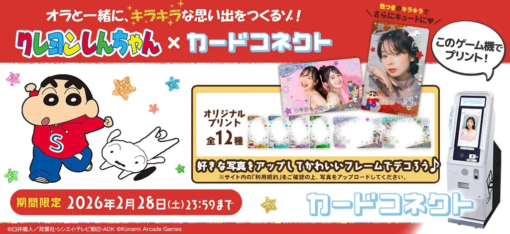 『カードコネクト』の全てのカードがホログラム印刷になってパワーアップ！ 画像 8