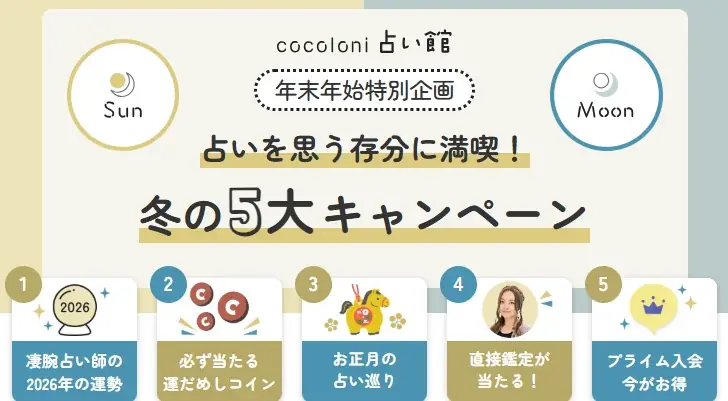 冬の5大キャンペーン開始