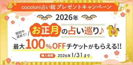 星ひとみ・彌彌告のZoom鑑定が当たる！最大100％OFFの特典も！年末年始だけの豪華キャンペーンを開催 画像 2