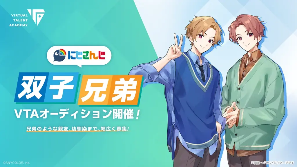 VTA新規オーディション