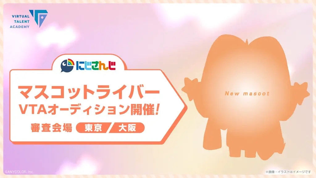 にじさんじ発タレント育成プロジェクト VTA(バーチャル・タレント・アカデミー) 本日2025年12月22日(月)より新規オーディション開始！！ 画像 3