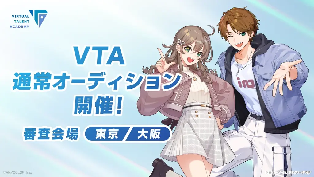 にじさんじ発タレント育成プロジェクト VTA(バーチャル・タレント・アカデミー) 本日2025年12月22日(月)より新規オーディション開始！！ 画像 4