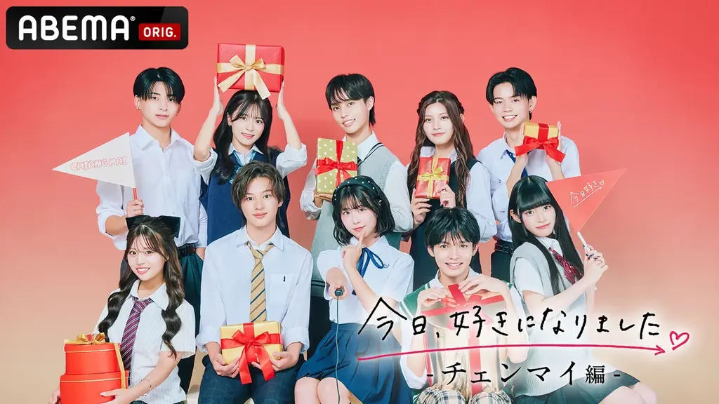 ABEMAオリジナル恋愛リアリティーショー『今日、好きになりました。』シリーズ、12月29日（月）夜9時より2025年を締めくくる特別番組『KYOUSUKI MUSIC STAGE』を放送決定 画像 13