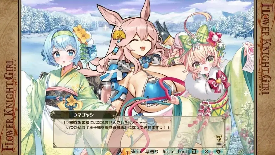 DMM GAMES『FLOWER KNIGHT GIRL』12月22日アップデート実施！新イベント「天馬年越え空を行け」開催！ 画像 4