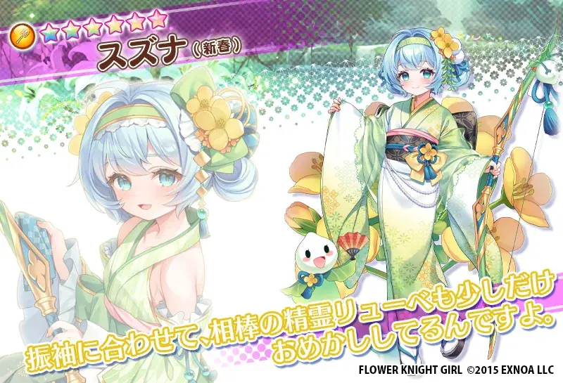 DMM GAMES『FLOWER KNIGHT GIRL』12月22日アップデート実施！新イベント「天馬年越え空を行け」開催！ 画像 8