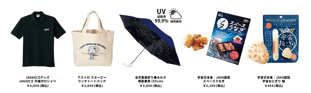 WOWOW百貨店がJAXAグッズ中心に集めた“宇宙”物産展を開催！ 画像 2