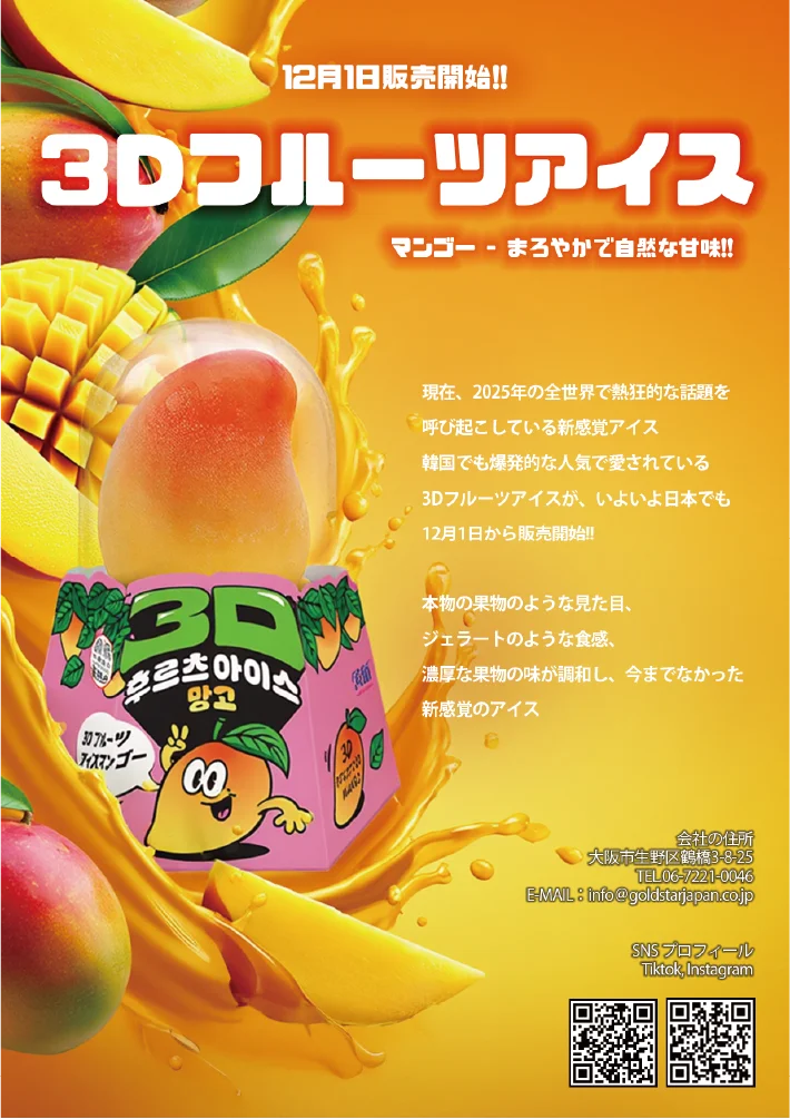 BLACKPINK来日公演チケットが当たる！3Dフルーツアイスキャンペーン開催 画像 10