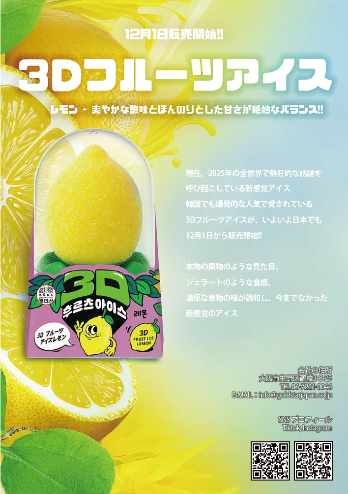 BLACKPINK来日公演チケットが当たる！3Dフルーツアイスキャンペーン開催 画像 11