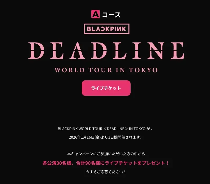 BLACKPINK来日公演チケットが当たる！3Dフルーツアイスキャンペーン開催 画像 3