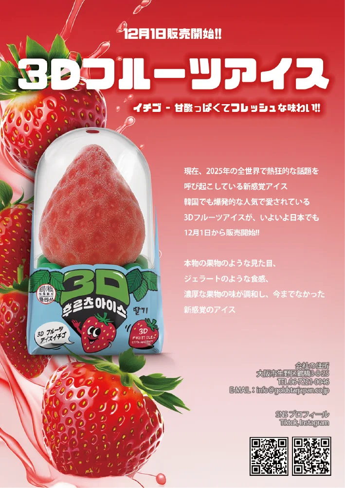 BLACKPINK来日公演チケットが当たる！3Dフルーツアイスキャンペーン開催 画像 8