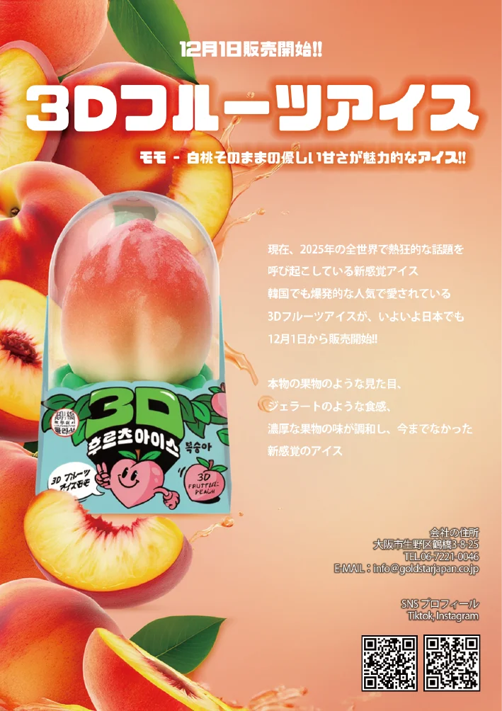 BLACKPINK来日公演チケットが当たる！3Dフルーツアイスキャンペーン開催 画像 9