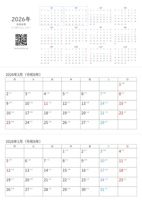 2026年1-2月卓上カレンダー（六曜+月曜始まり）