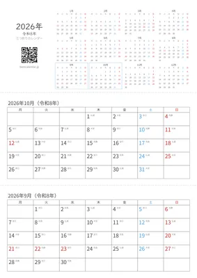 2026年9-10月卓上カレンダー（六曜+月曜始まり）