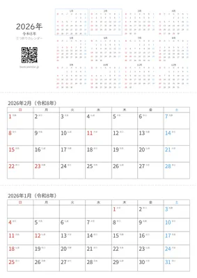 2026年1-2月卓上カレンダー（六曜入り）