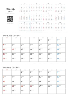 2026年9-10月卓上カレンダー（六曜入り）