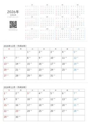 2026年11-12月卓上カレンダー（六曜入り）