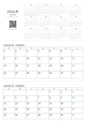 2026年1-2月卓上カレンダー（日曜始まり）