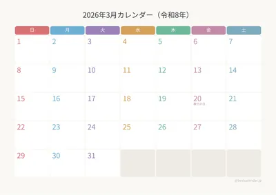 2026年3月カレンダー カラフル