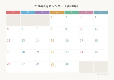 2026年4月カレンダー カラフル