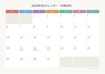 2026年9月カレンダー カラフル