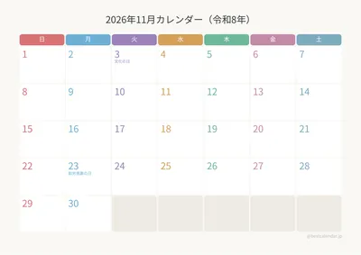 2026年11月カレンダー カラフル
