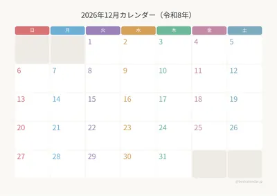 2026年12月カレンダー カラフル