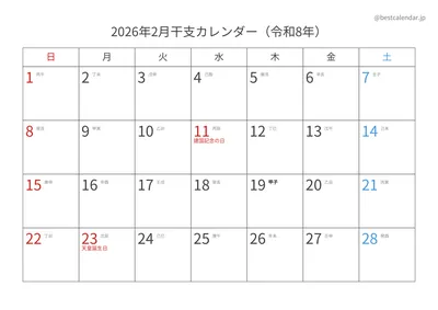 2026年2月干支入りカレンダー 横向き