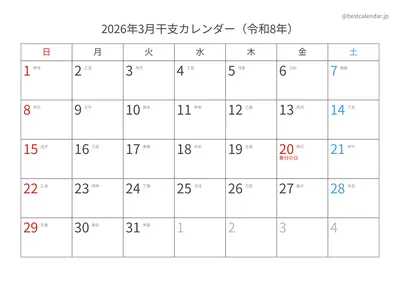2026年3月干支入りカレンダー 横向き