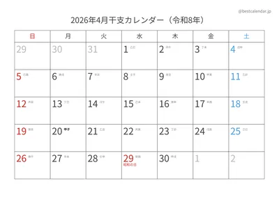 2026年4月干支入りカレンダー 横向き