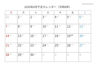 2026年6月干支入りカレンダー 横向き