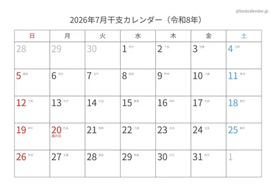 2026年7月干支入りカレンダー 横向き