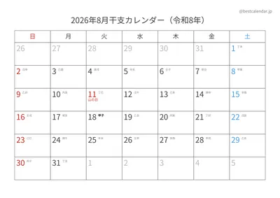 2026年8月干支入りカレンダー 横向き