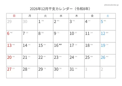 2026年12月干支入りカレンダー 横向き