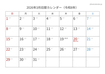 2026年3月旧暦入りカレンダー 横向き