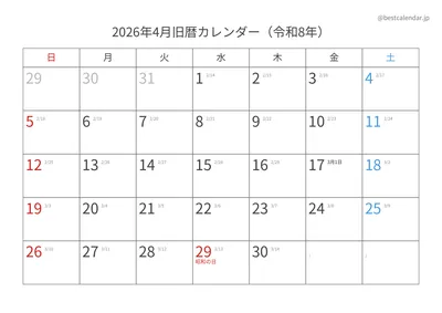 2026年4月旧暦入りカレンダー 横向き