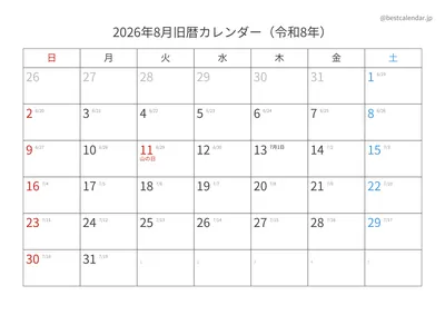 2026年8月旧暦入りカレンダー 横向き