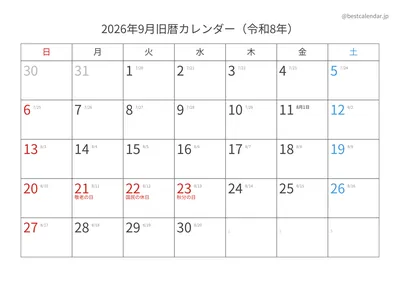 2026年9月旧暦入りカレンダー 横向き